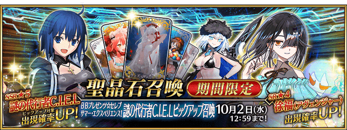 [JP] FGO Summer 2026 Mysterious Executor C.I.E.L. Pickup Summon